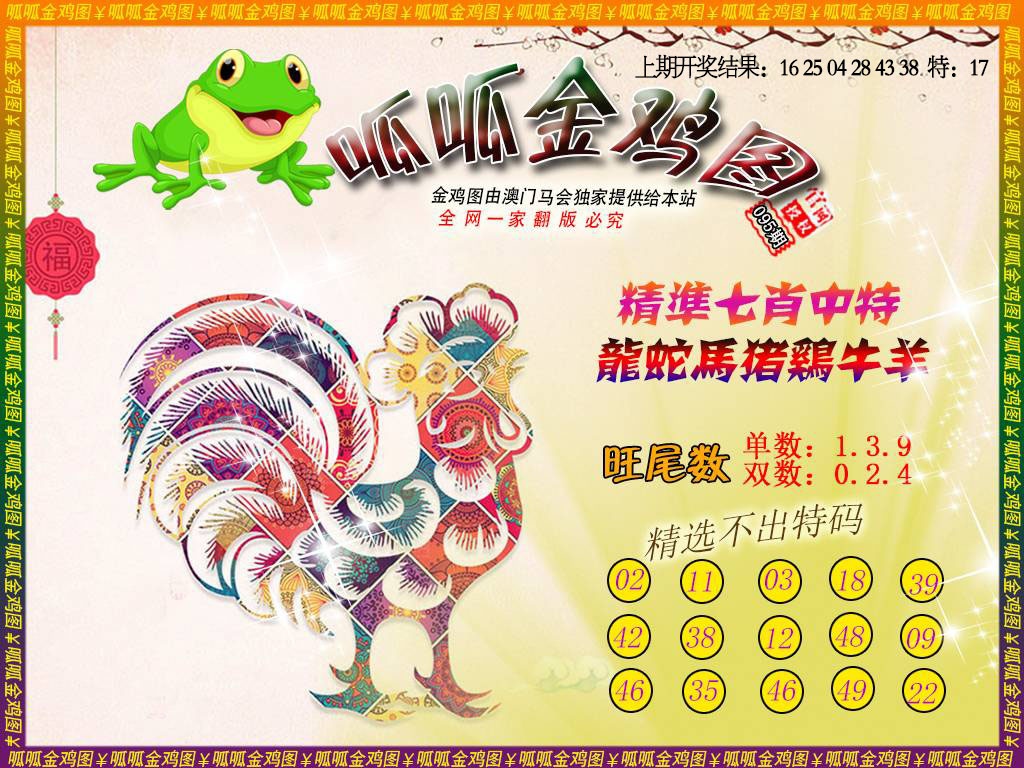 095期金鸡6[图]
