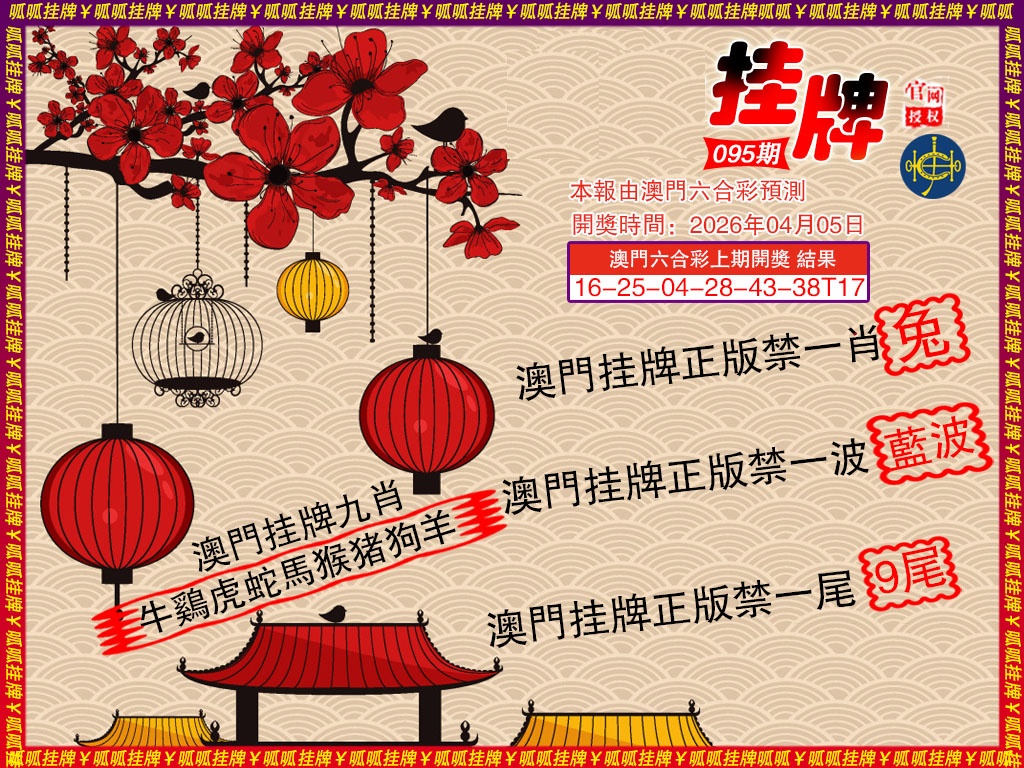 095期挂牌5[图]