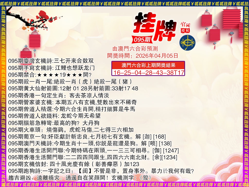 095期挂牌4[图]