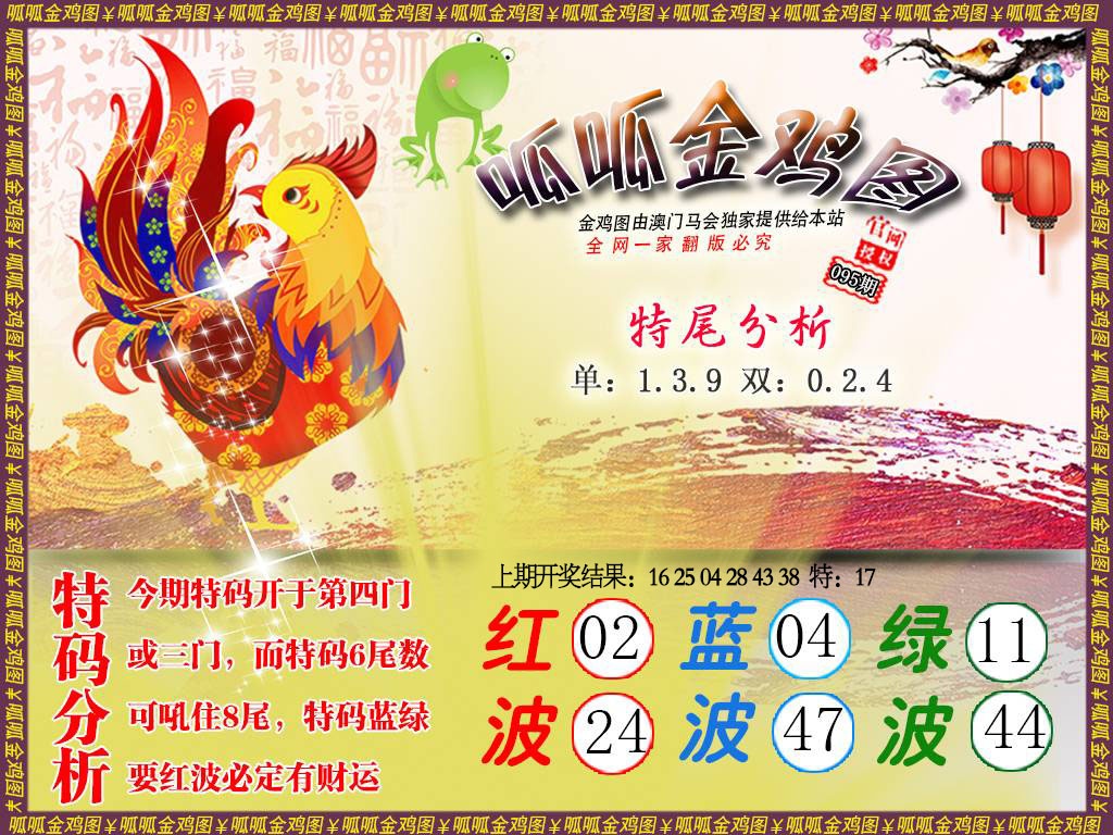 095期金鸡1[图]