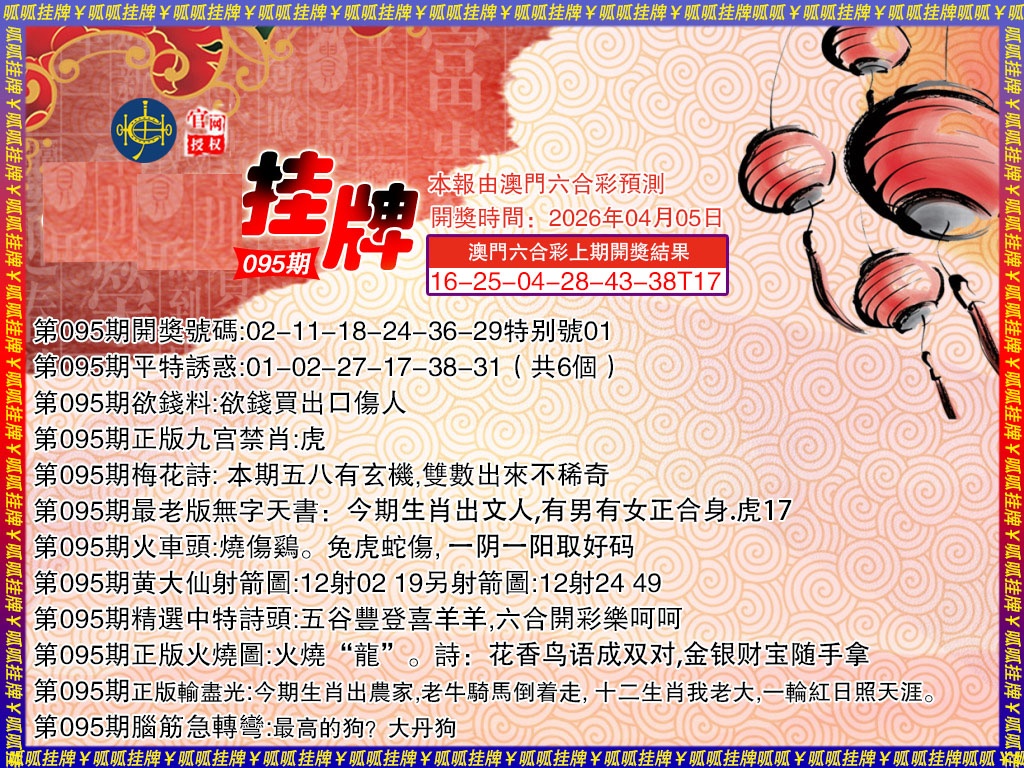 095期挂牌3[图]