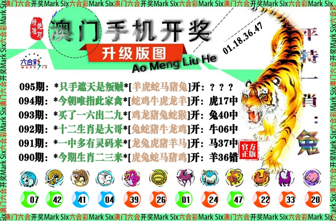 095期手机开奖图[图]