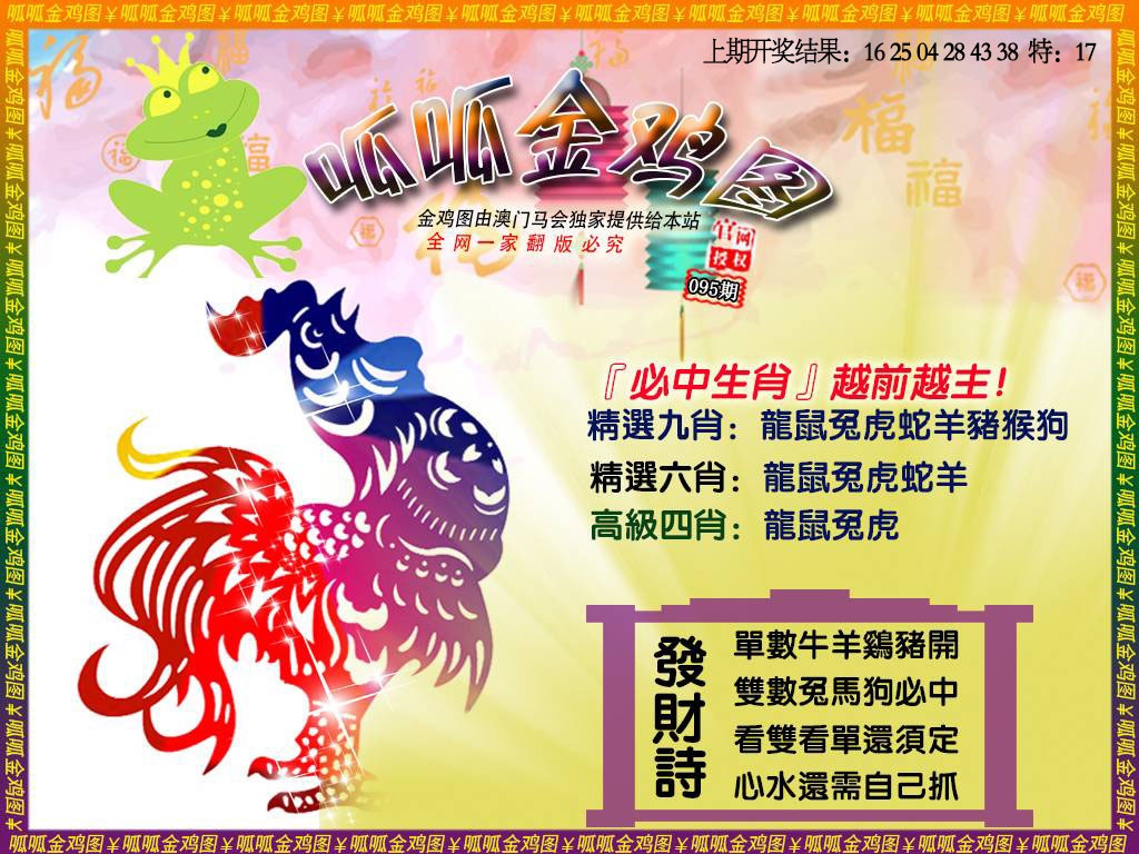 095期金鸡4[图]