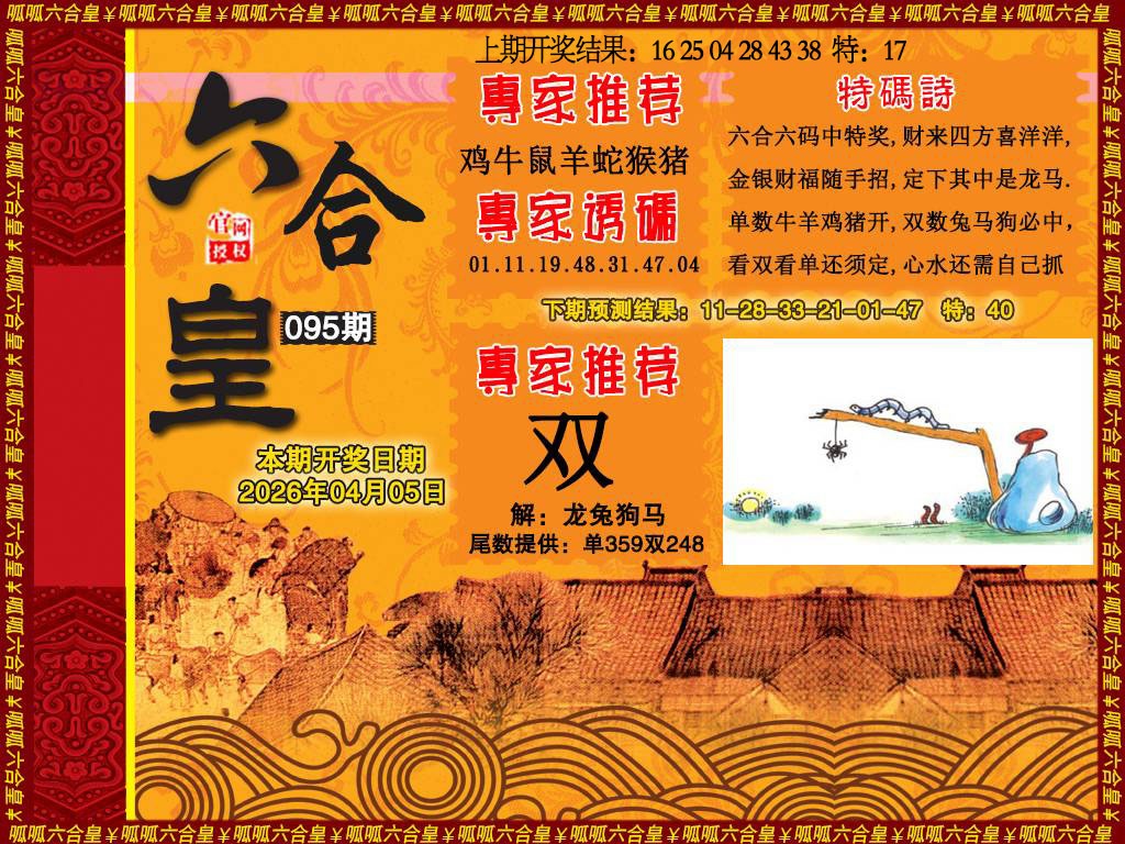 095期六合皇1[图]