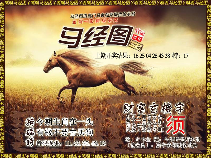 095期马经10[图]