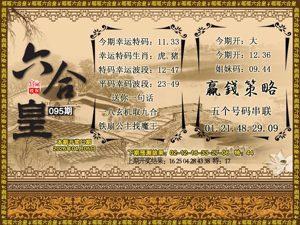 095期六合皇4[图]
