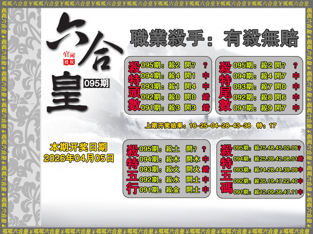 095期六合皇2[图]