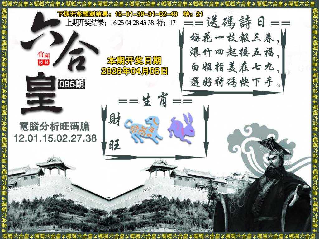 095期六合皇3[图]