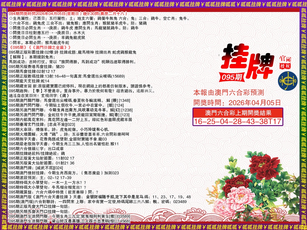 095期挂牌1[图]