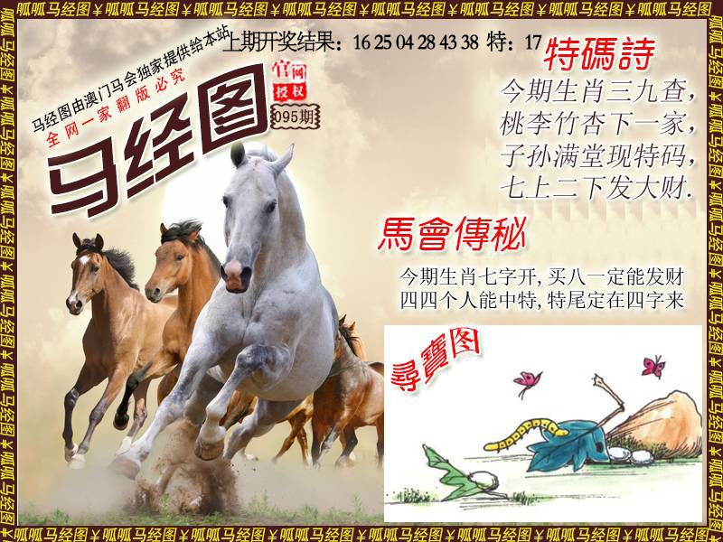 095期马经1[图]