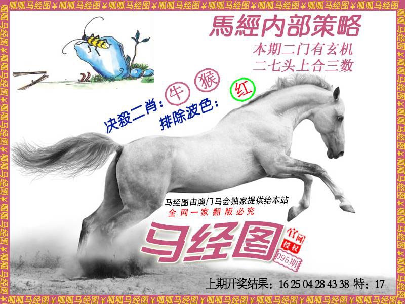 095期马经5[图]
