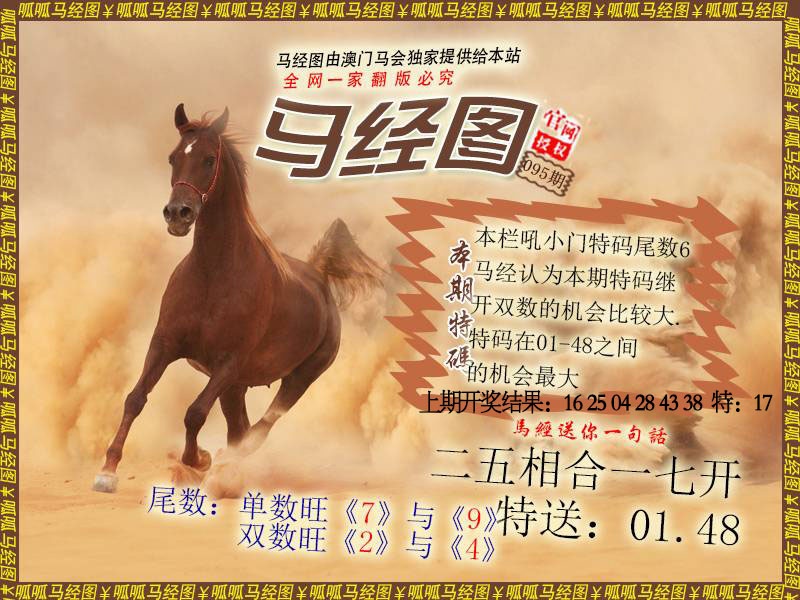 095期马经2[图]