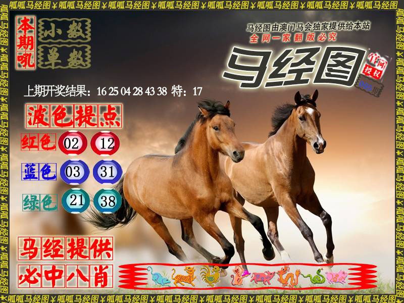 095期马经3[图]