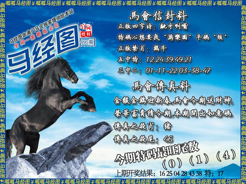 095期马经8[图]