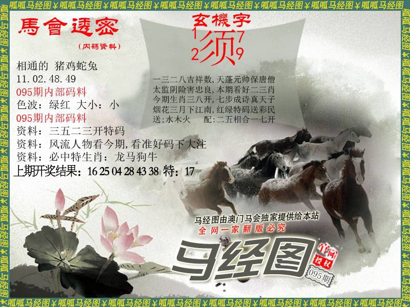 095期马经9[图]