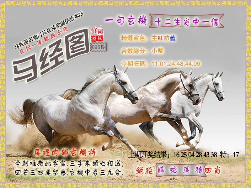 095期马经6[图]
