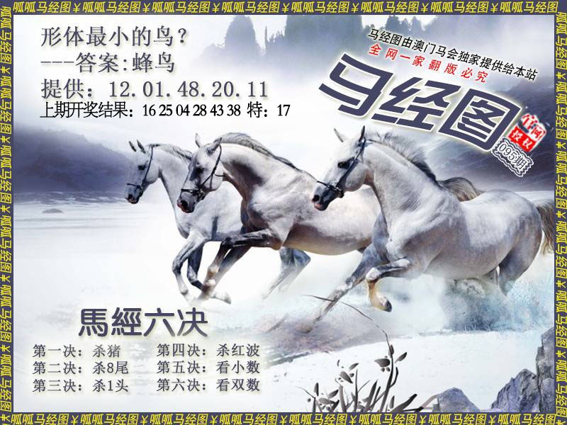 095期马经7[图]