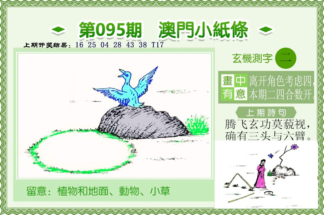 095期澳门小纸条[图]