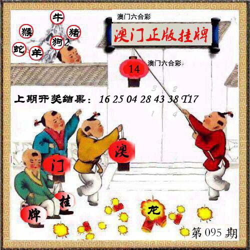 095期澳门挂牌另版[图]