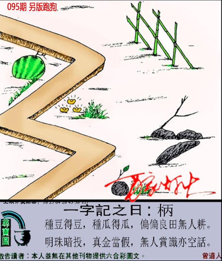 095期澳门跑狗另版[图]