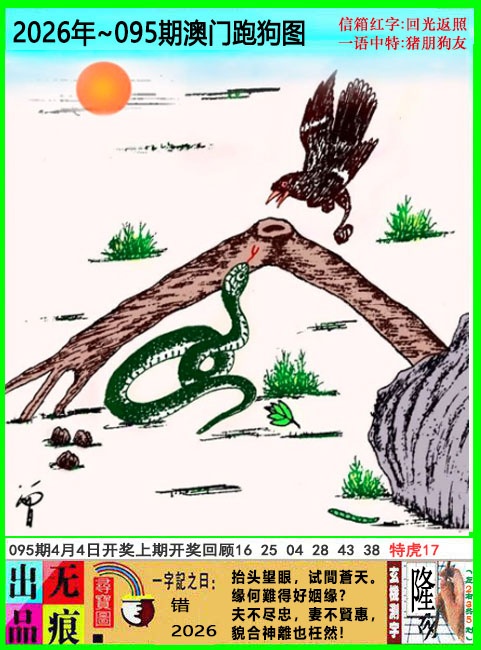 095期澳门跑狗无痕版[图]