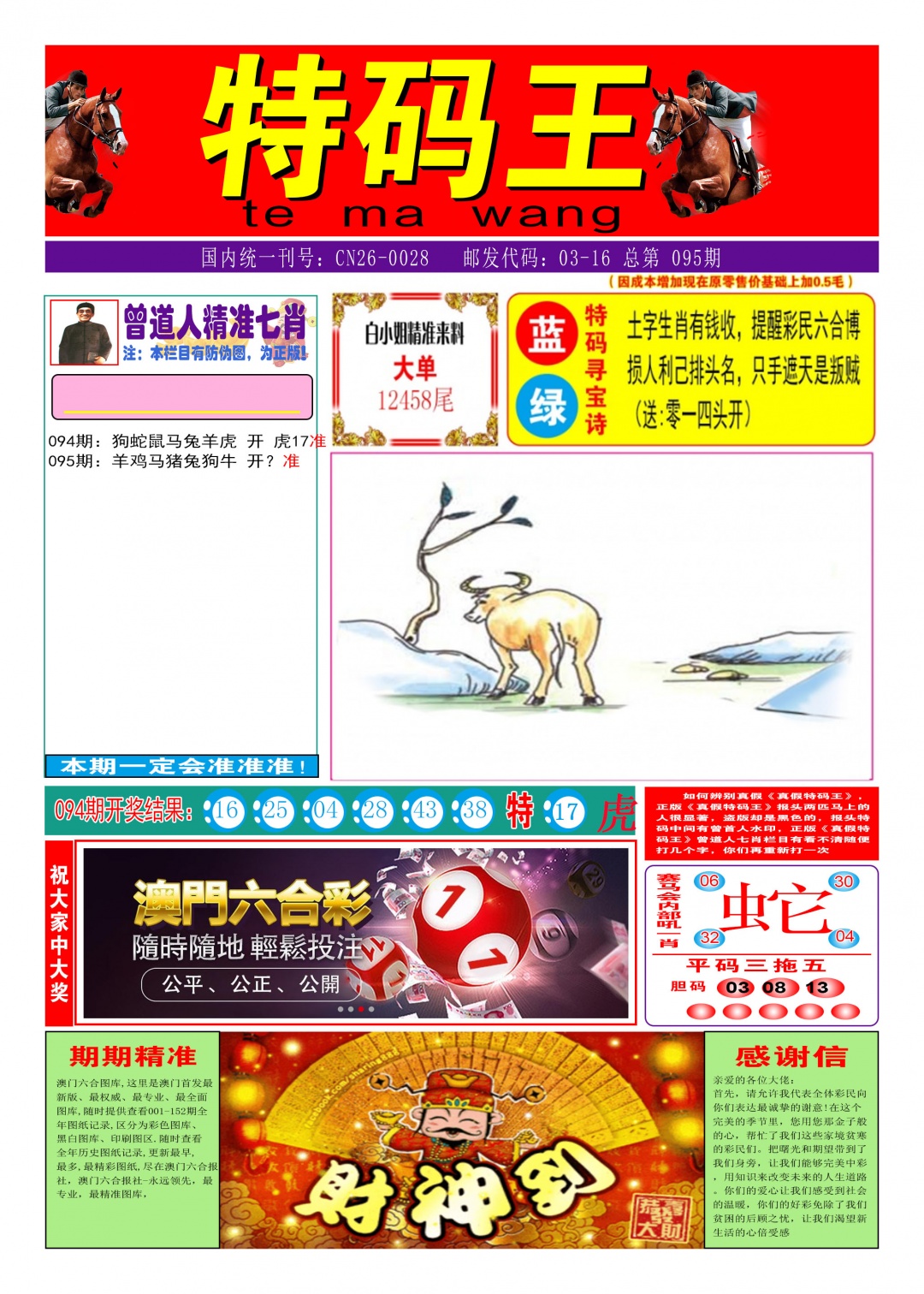 095期特码王A[图]