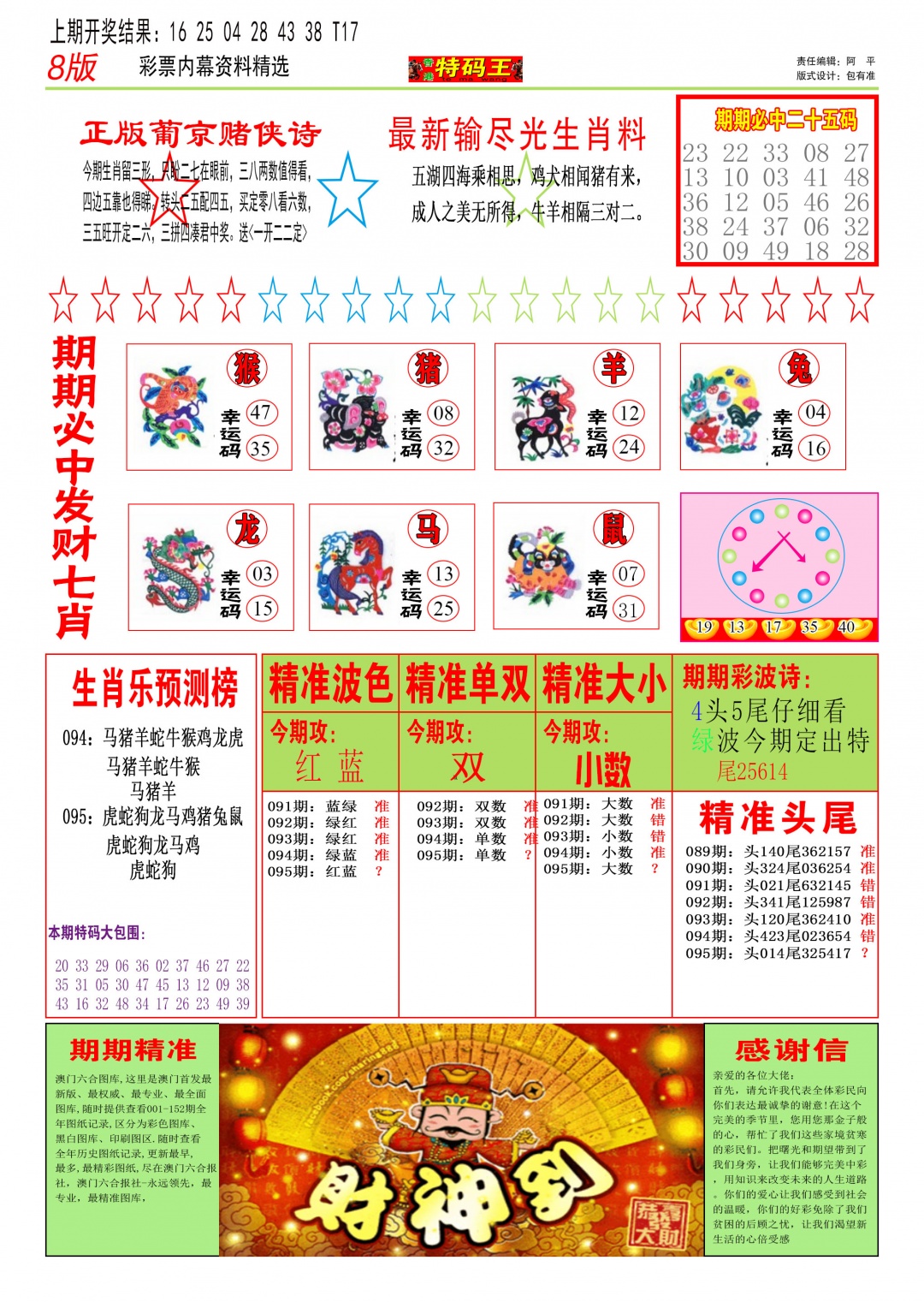 095期特码王B[图]