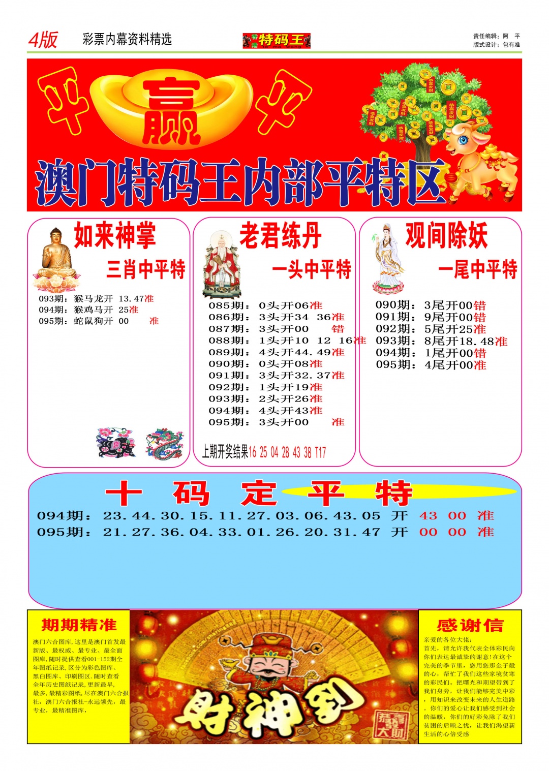 095期特码王C[图]