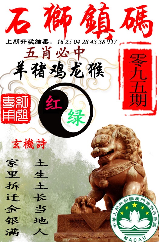 095期石狮镇码[图]