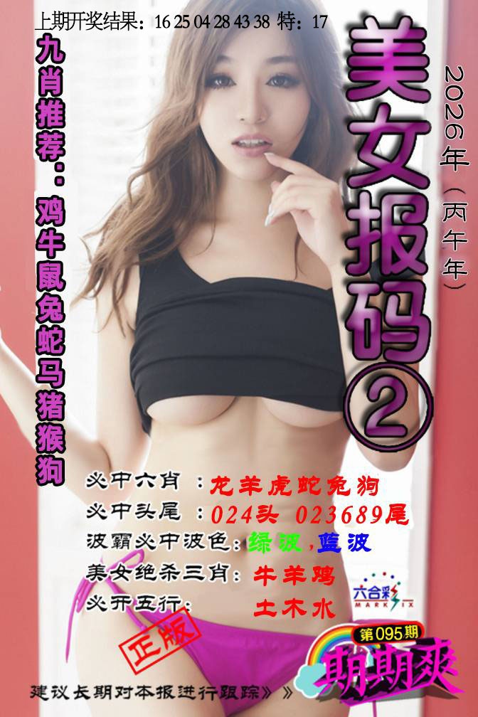 095期美女码报2[图]