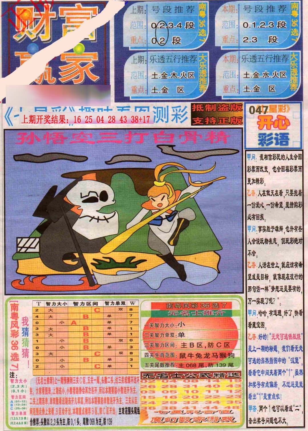 095期财富赢家（七星彩）[图]