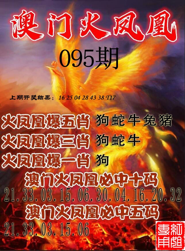 095期火凤凰[图]