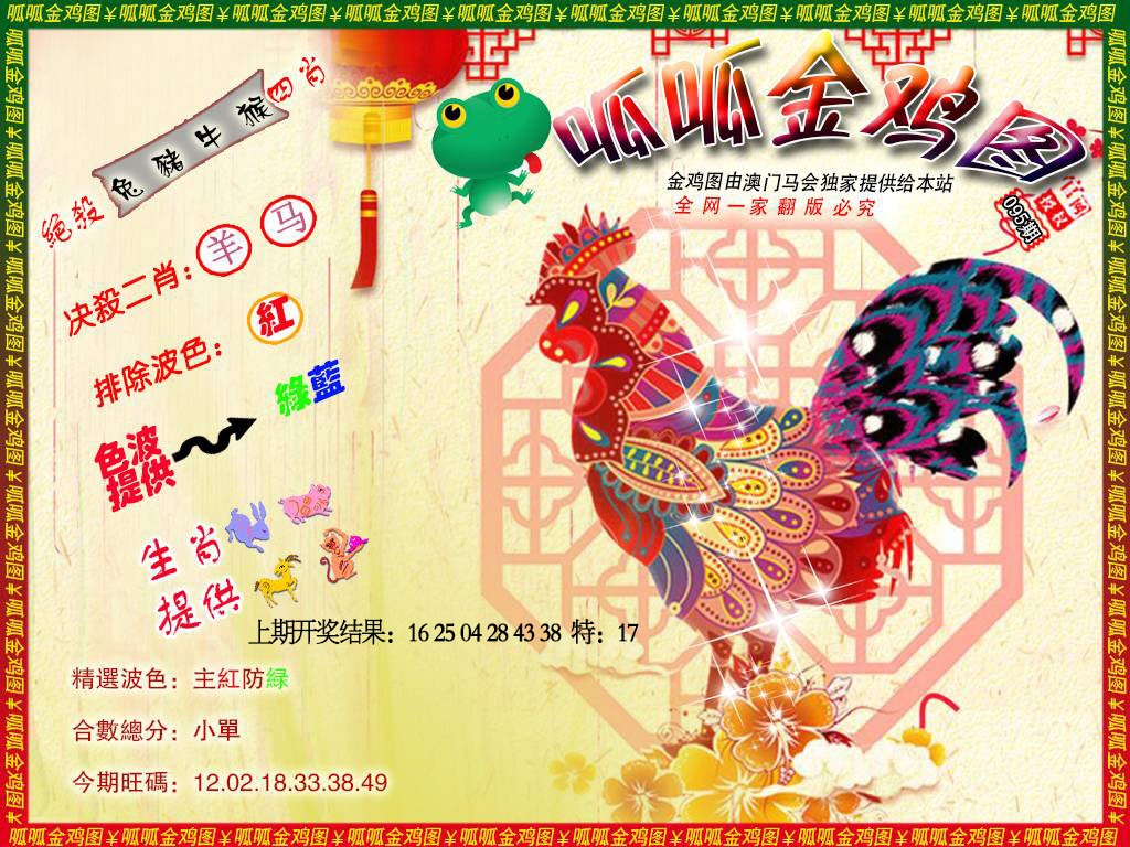 095期金鸡8[图]