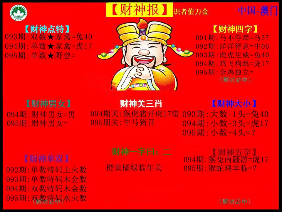 095期红财神[图]
