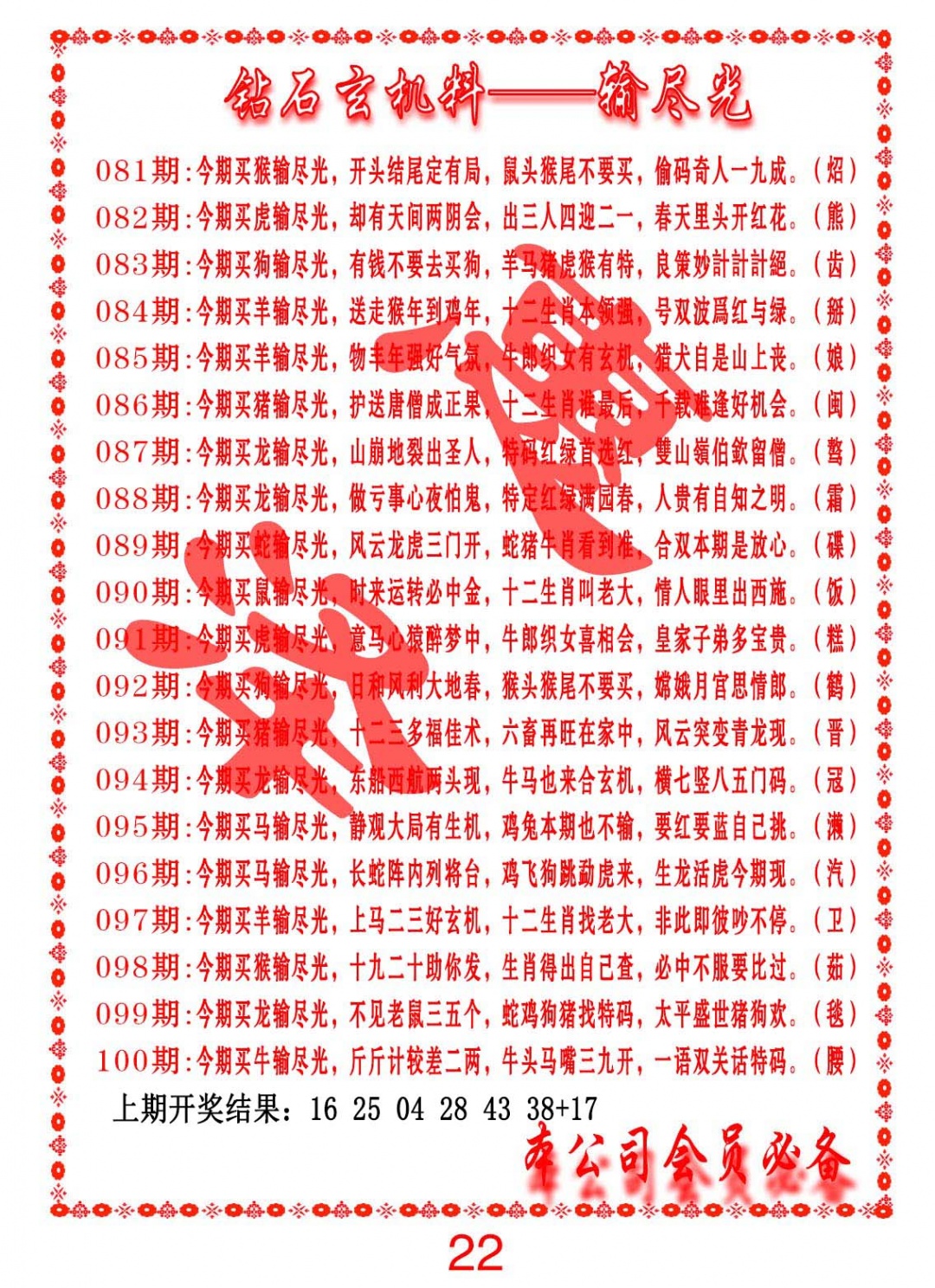 095期钻石玄机诗-输光料[图]