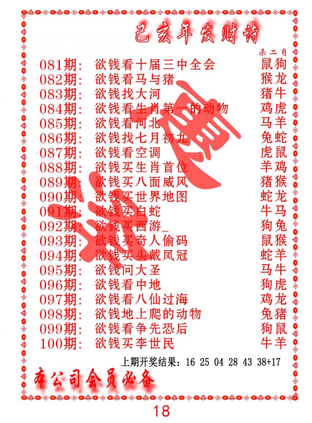 095期发财诗-AB[图]