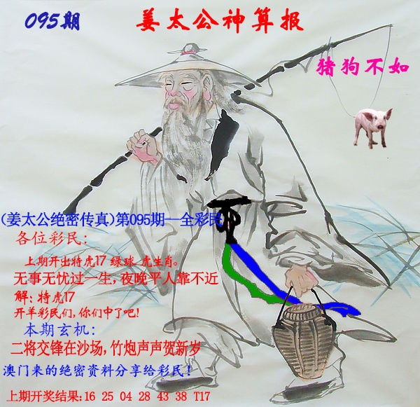 095期姜太公神算报[图]