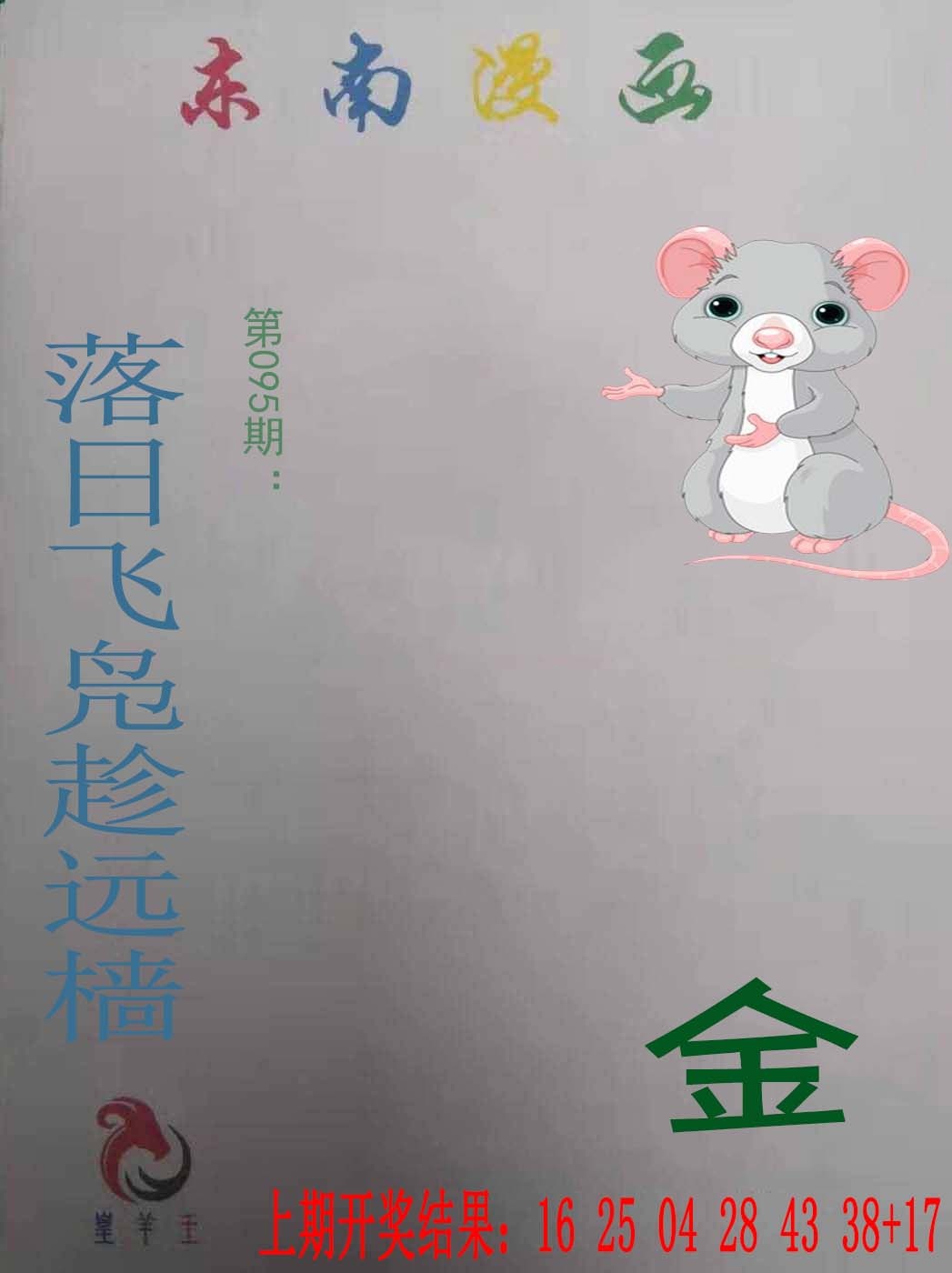 095期东南漫画[图]