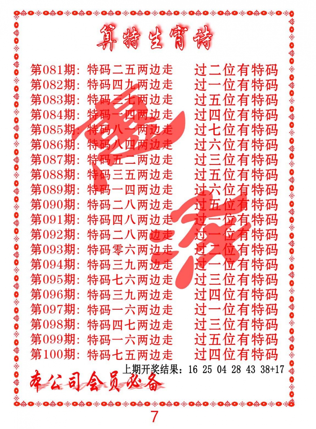 095期色彩生肖诗[图]