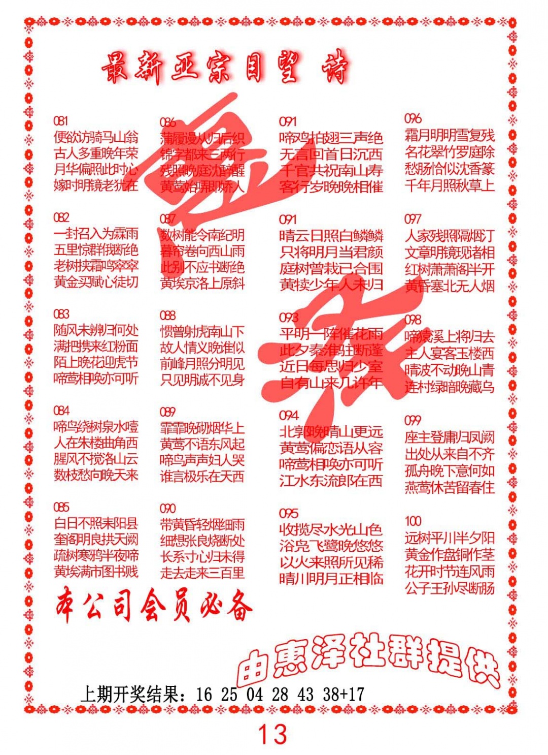 095期正宗国望诗[图]