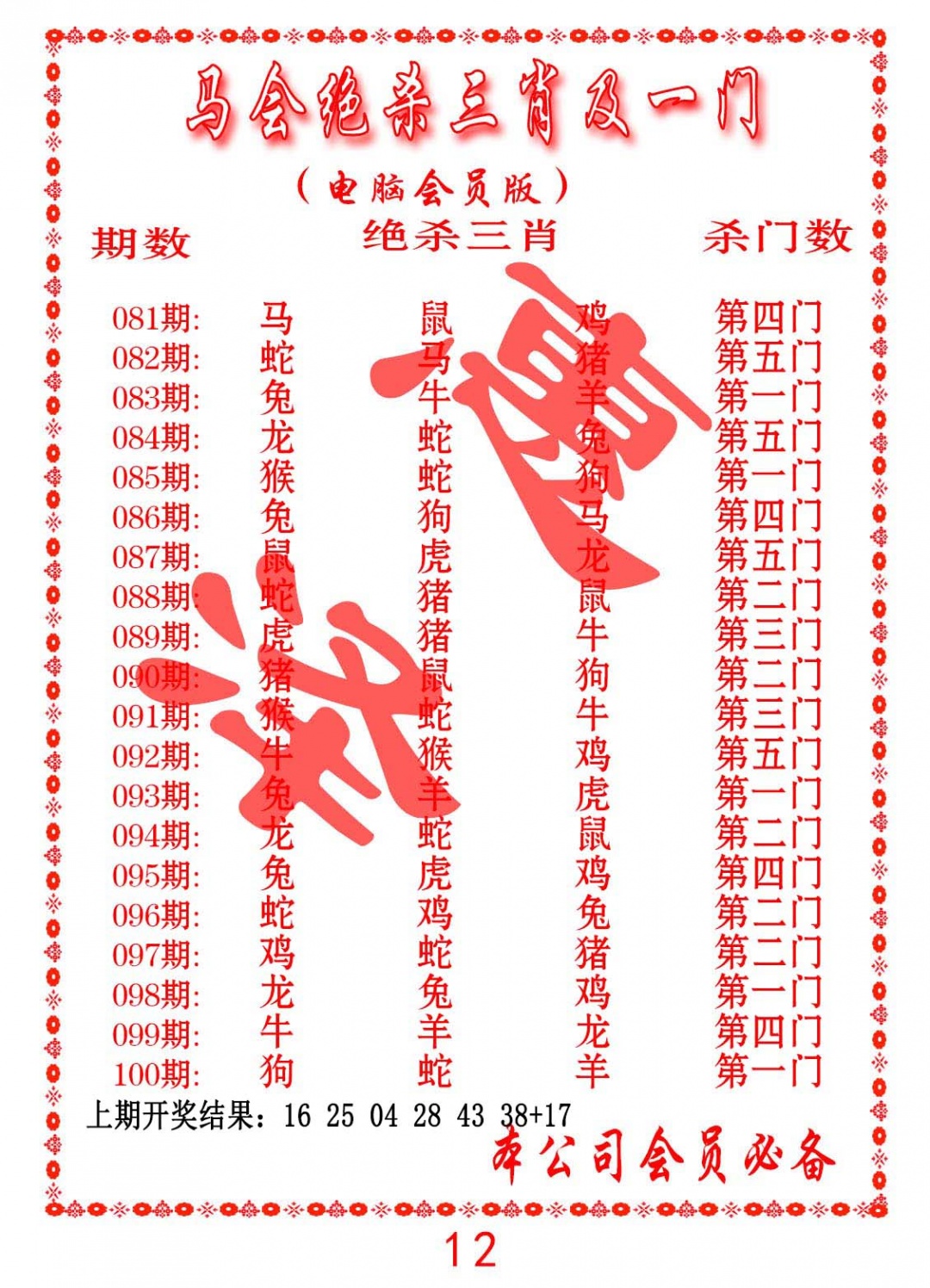 095期马会绝杀三肖及一门[图]