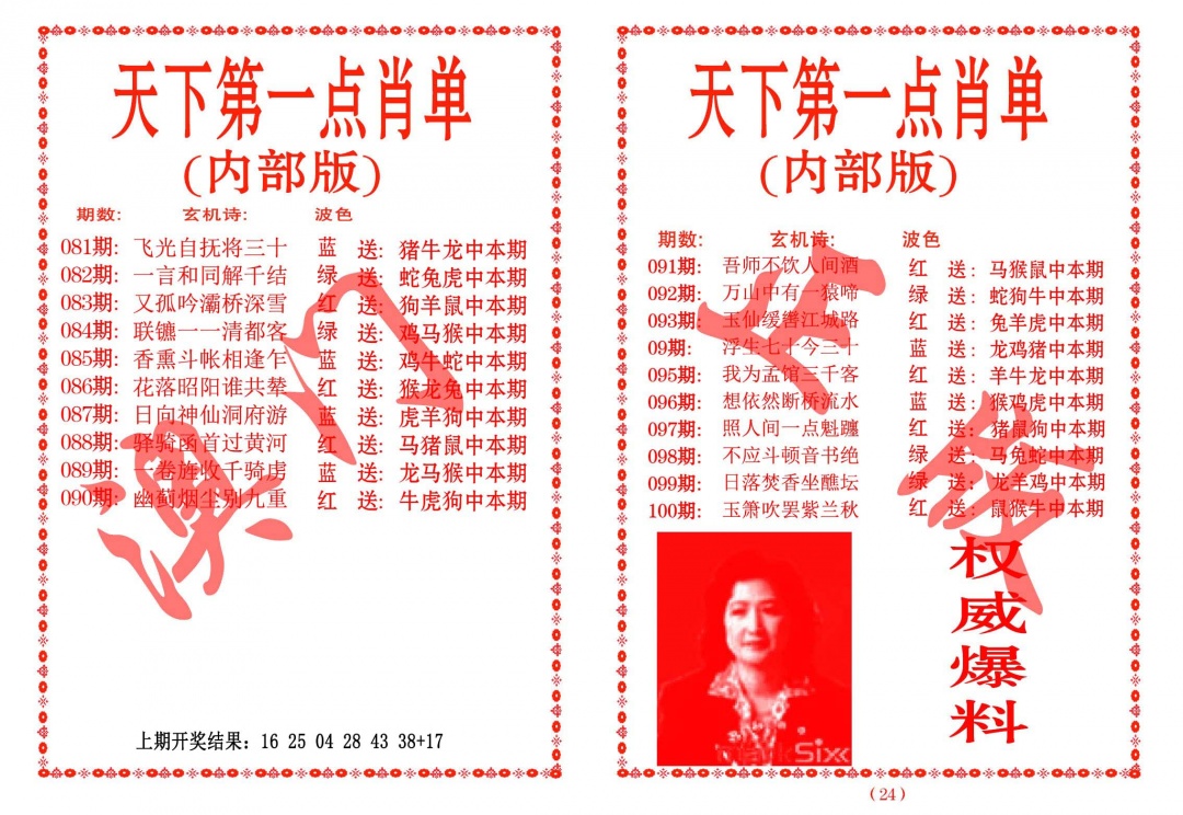 095期天下第一单肖单[图]