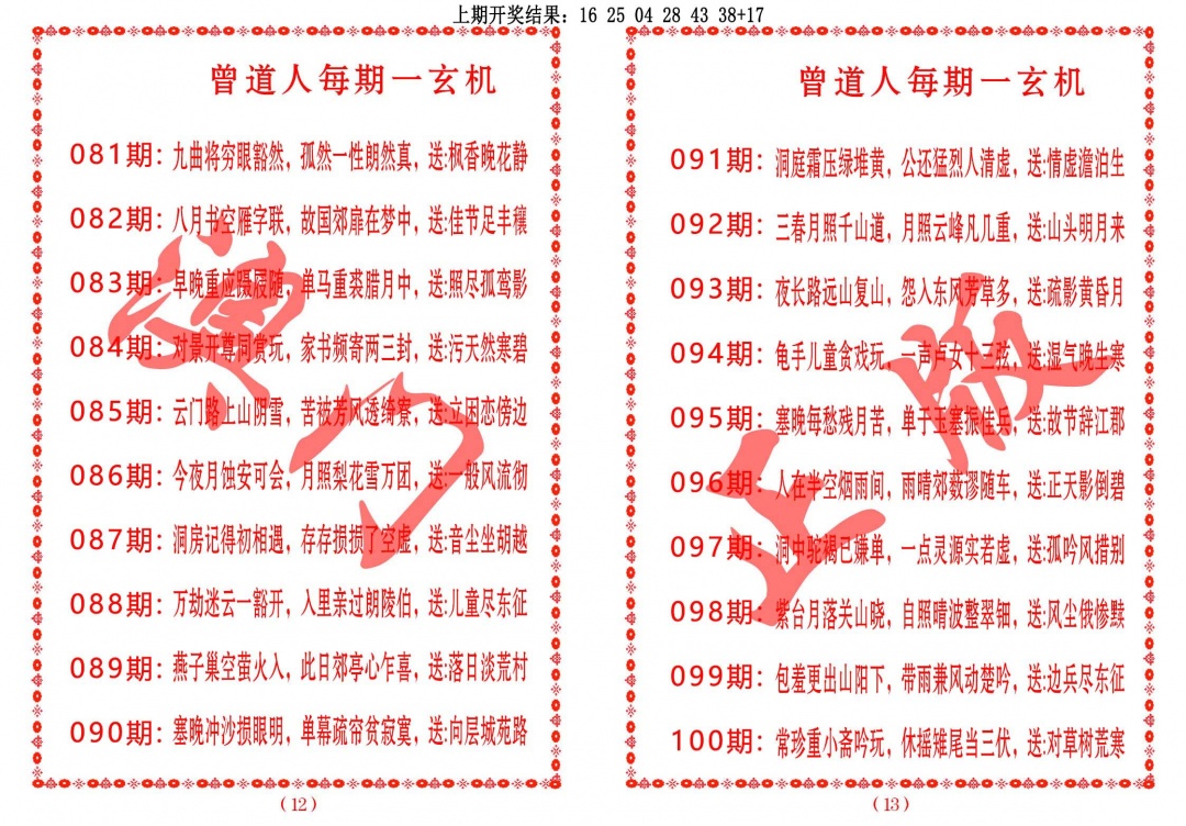 095期曾道人每期一玄机[图]