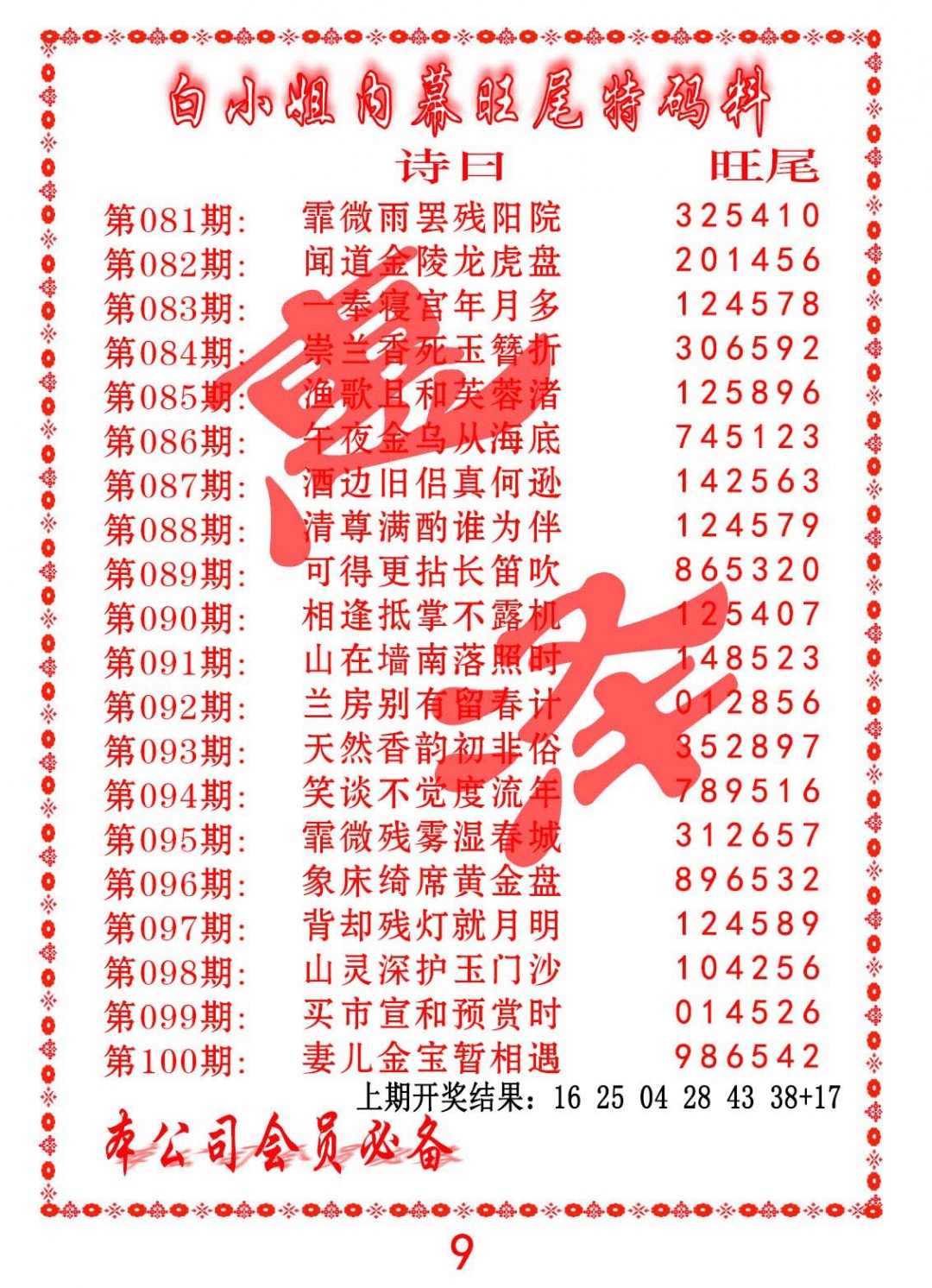 095期内幕旺尾特码料[图]