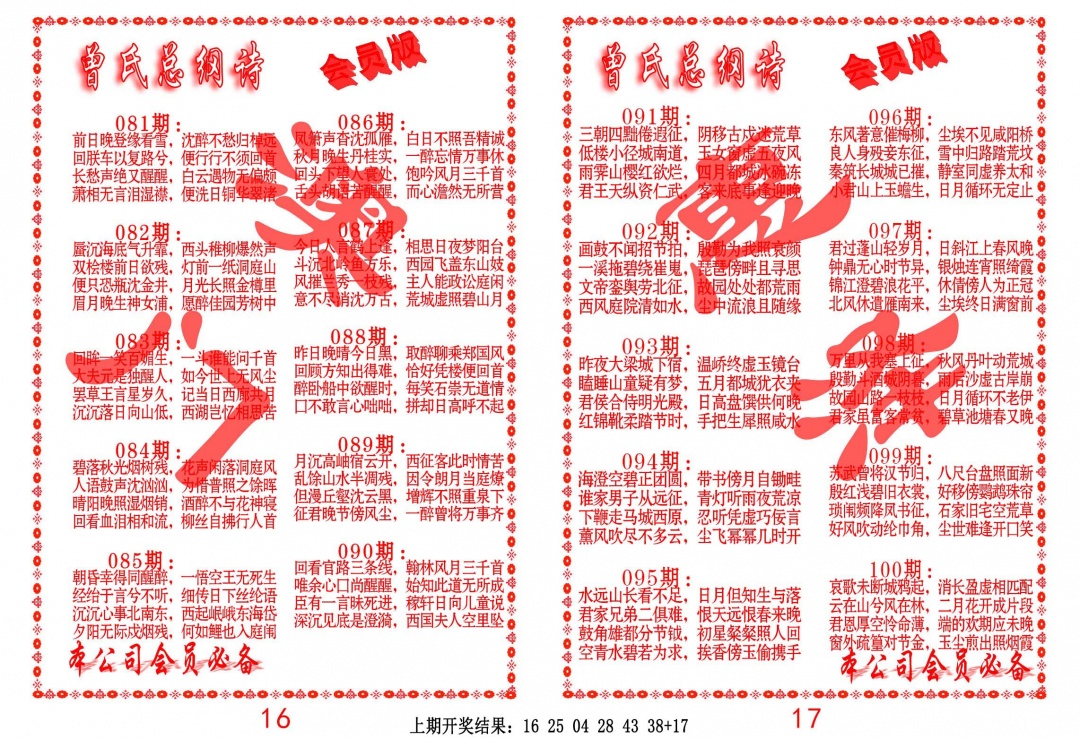 095期曾氏总纲诗[图]