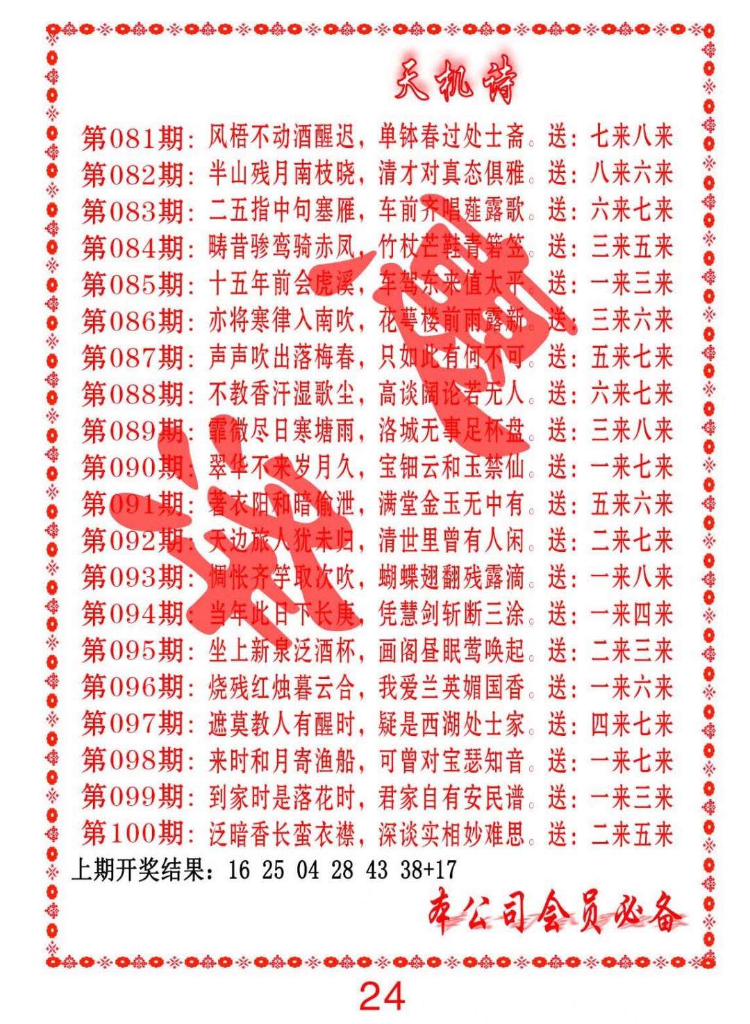 095期天机诗B[图]