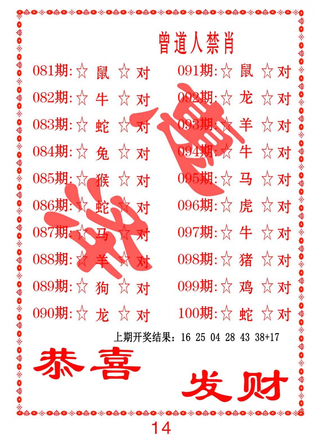 095期曾道人禁肖[图]