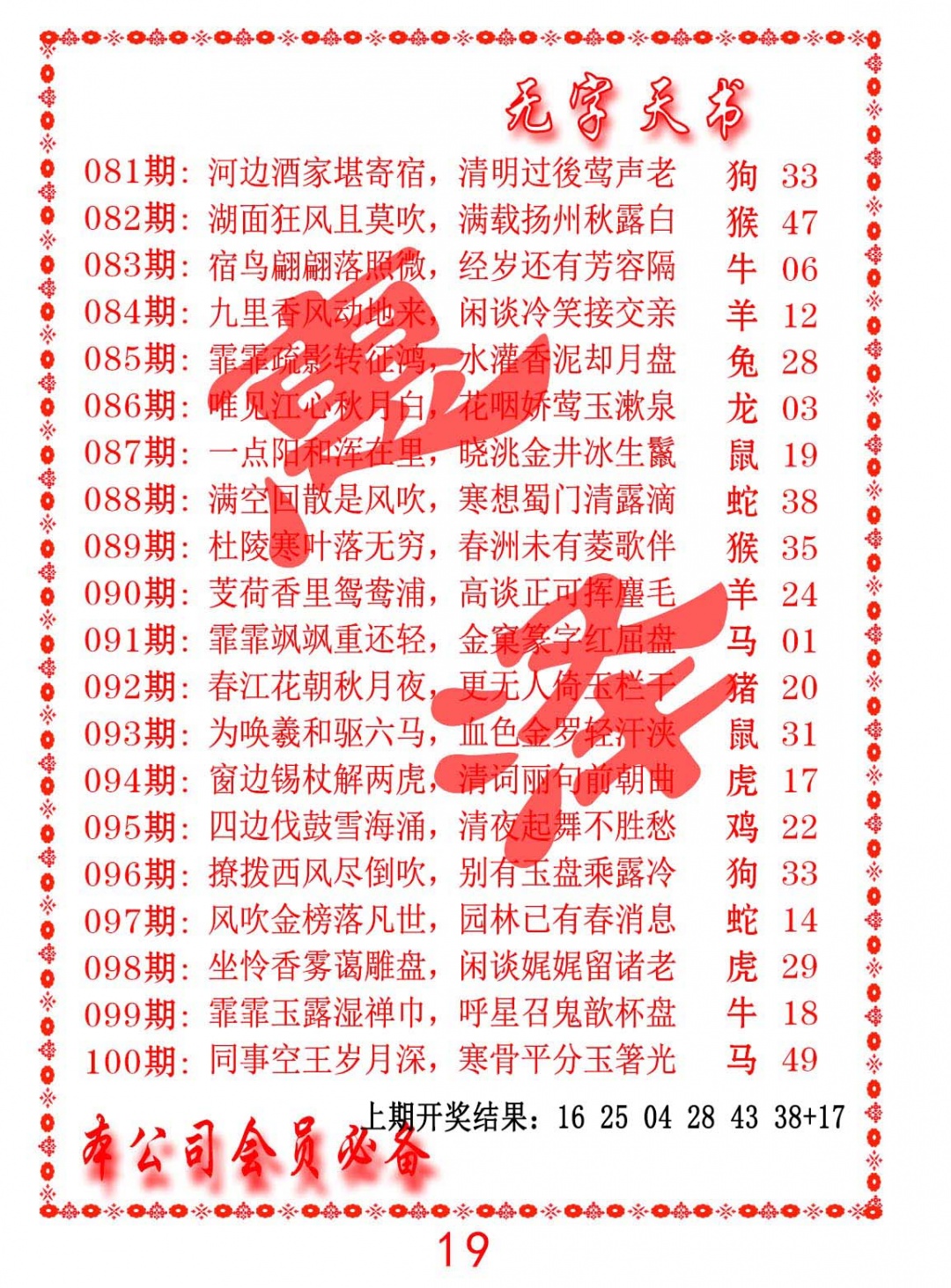 095期无字天书[图]