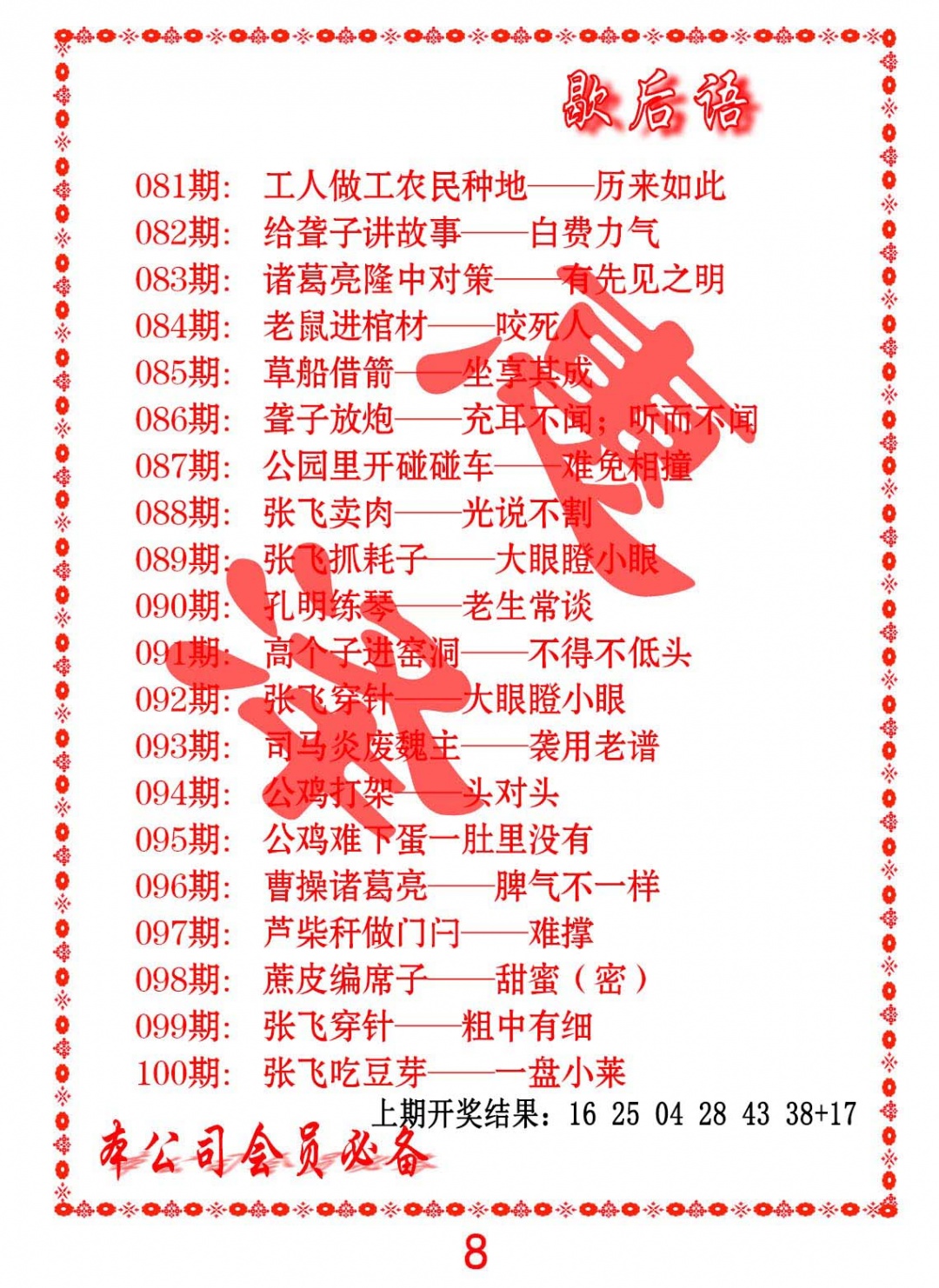 095期歇后语[图]