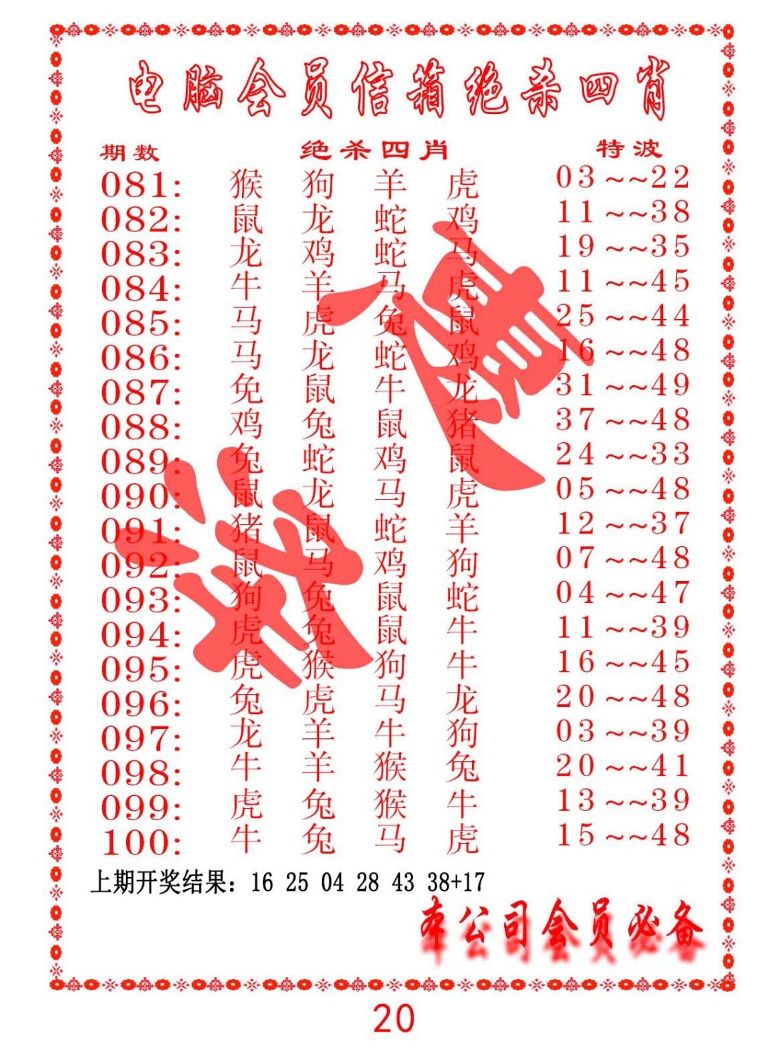 095期电脑会员-绝杀四肖[图]